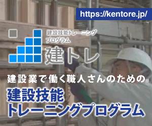 建トレ