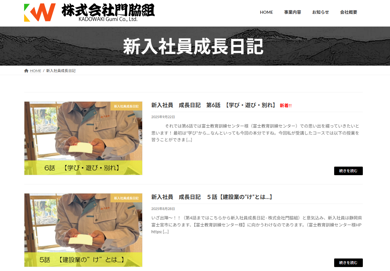 株式会社門脇組様に訓練センターの日々を紹介していただきました